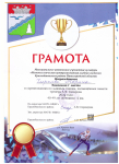 1 место в соревнованиях по лыжным гонкам, посвященных памяти тренера А.Ф.Сахарова